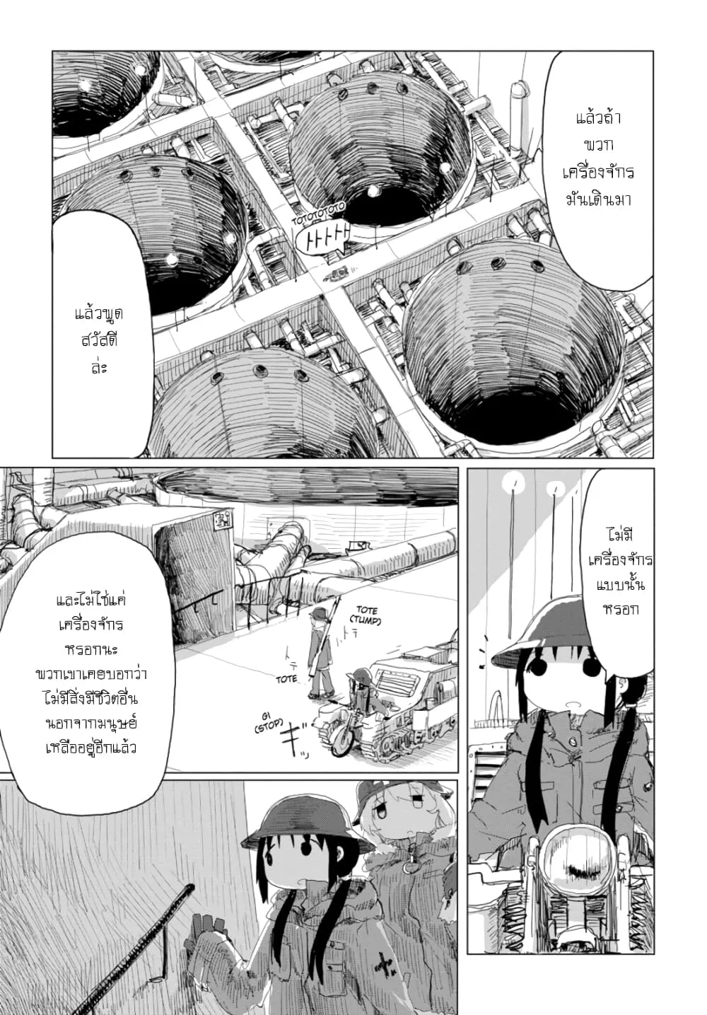 Shoujo Shuumatsu Ryokou - หน้า 12