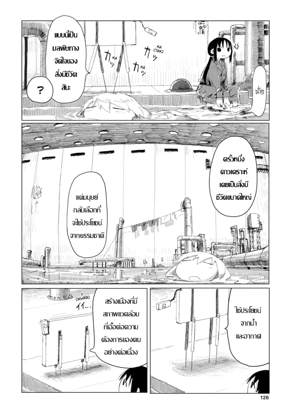 Shoujo Shuumatsu Ryokou - หน้า 11