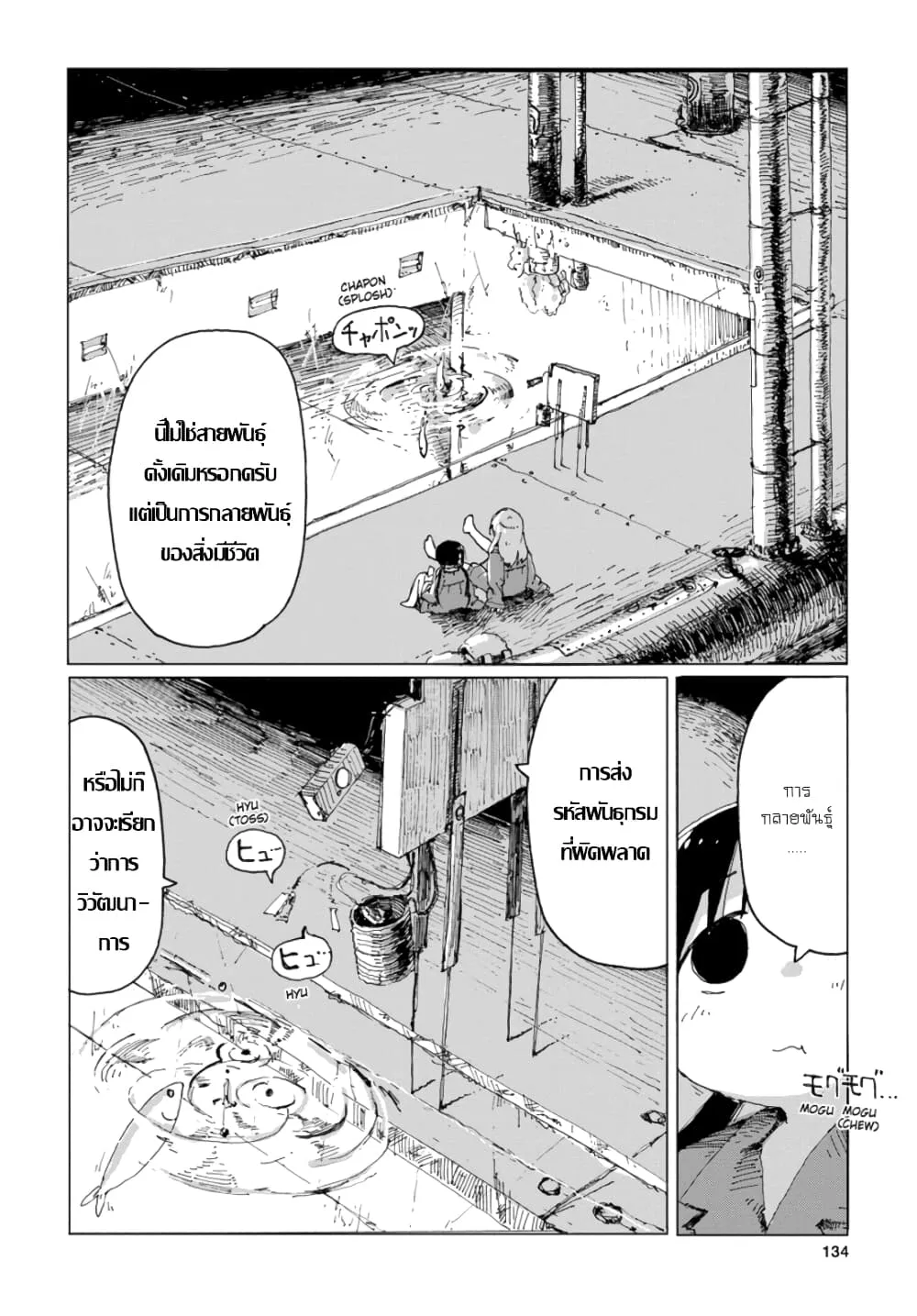 Shoujo Shuumatsu Ryokou - หน้า 1