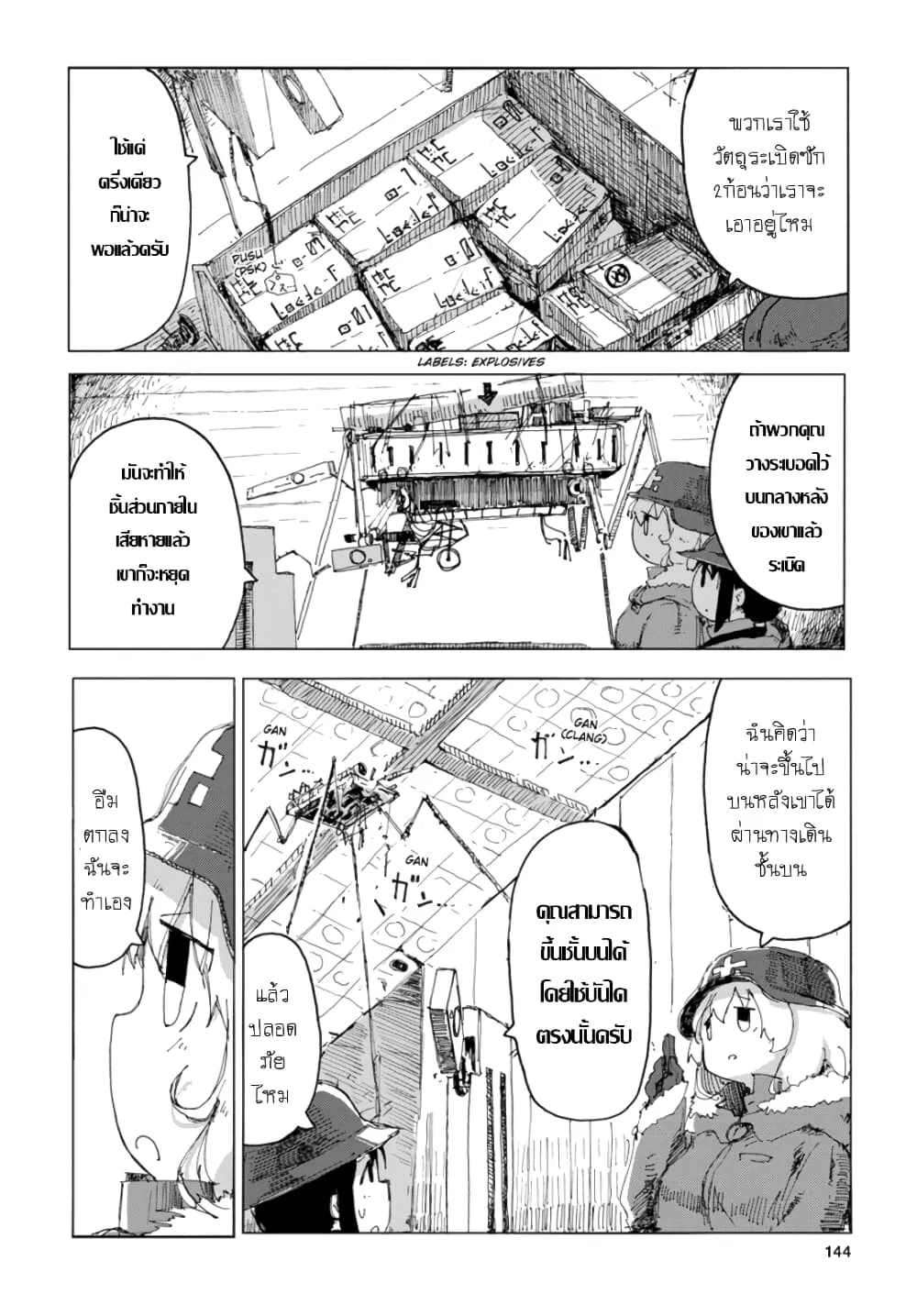 Shoujo Shuumatsu Ryokou - หน้า 11