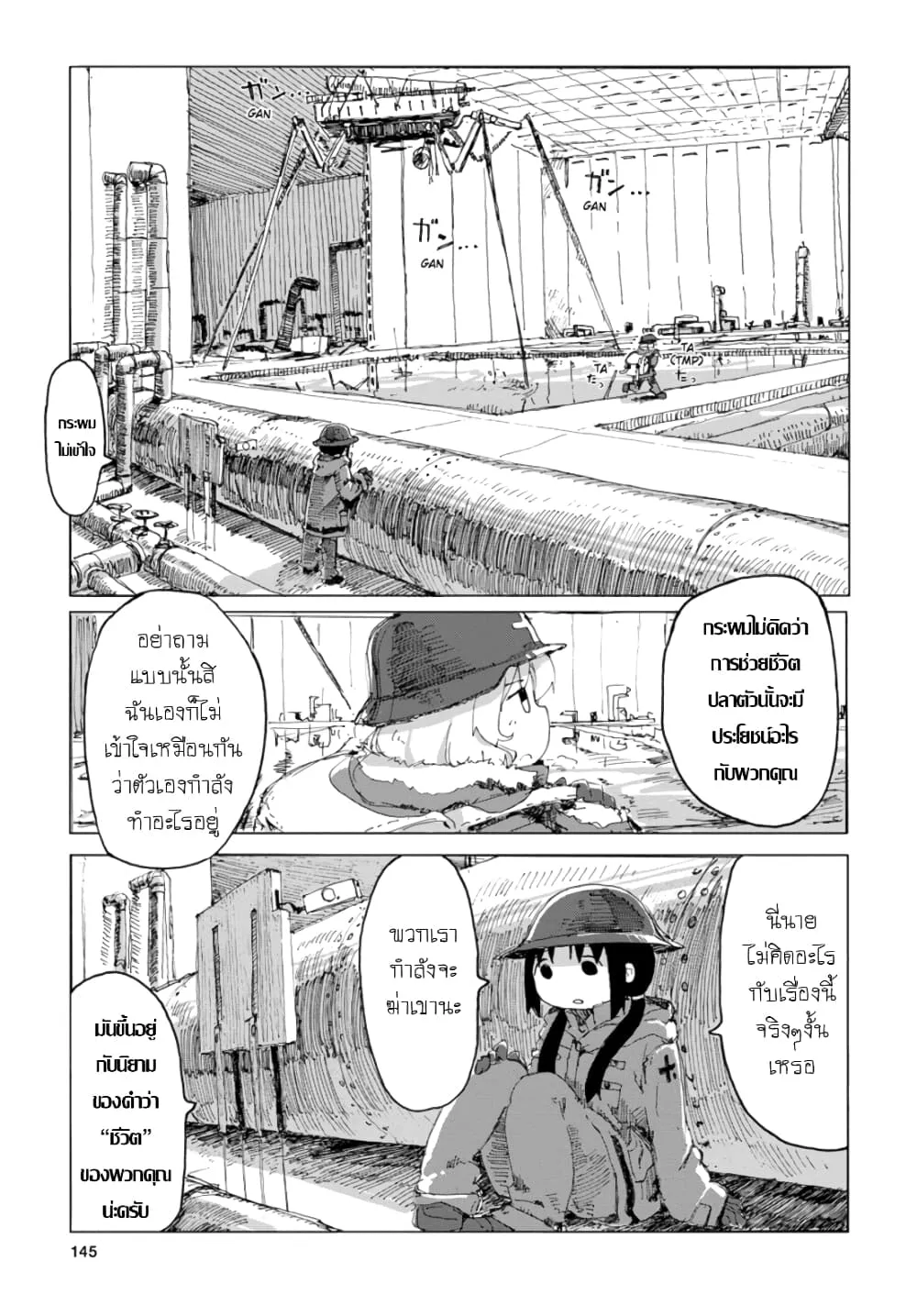 Shoujo Shuumatsu Ryokou - หน้า 12