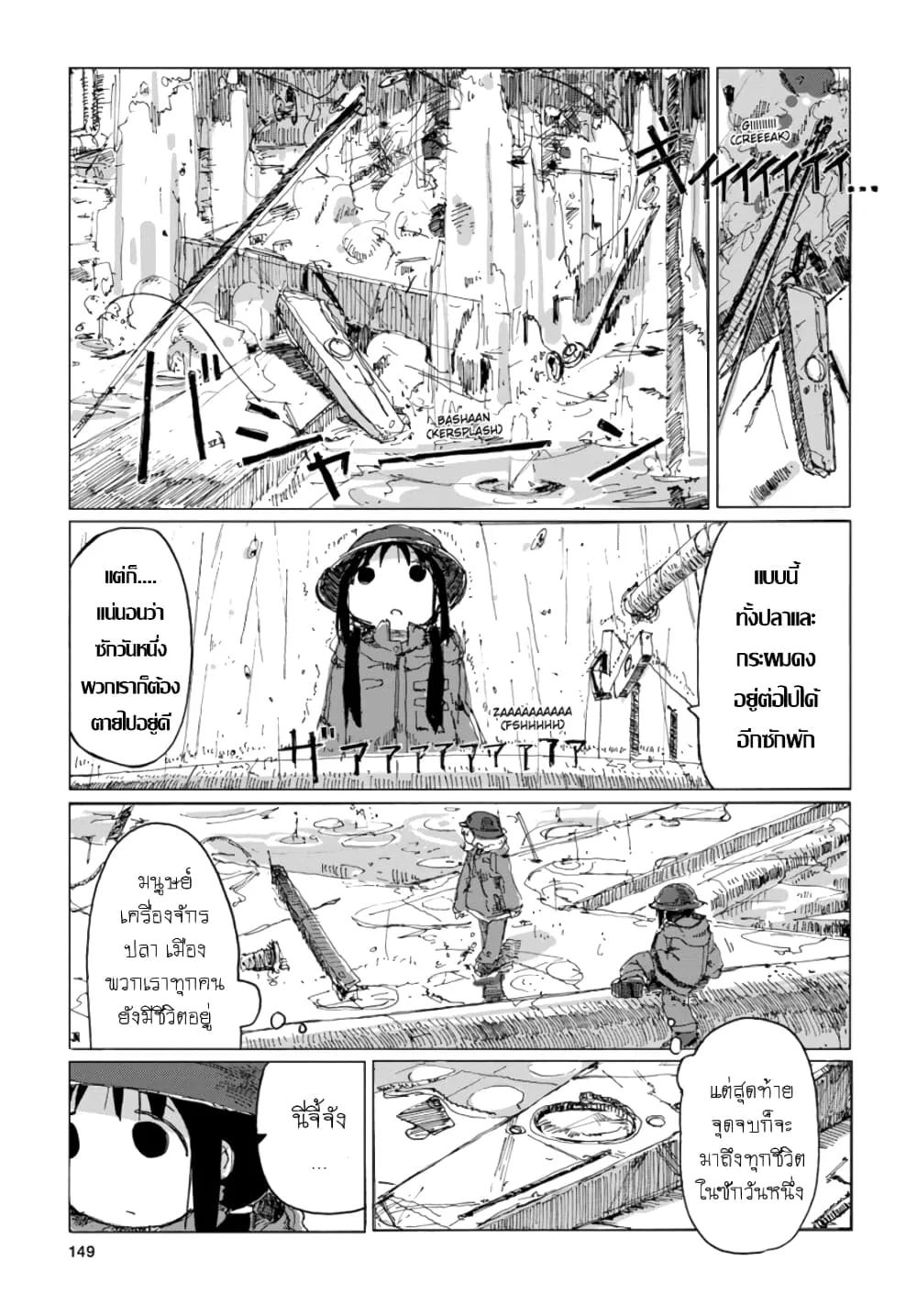 Shoujo Shuumatsu Ryokou - หน้า 16