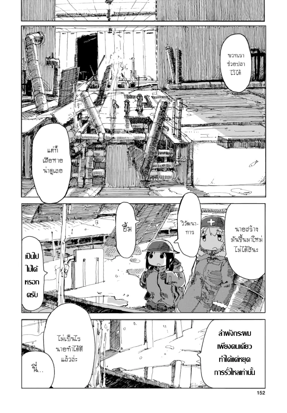 Shoujo Shuumatsu Ryokou - หน้า 18