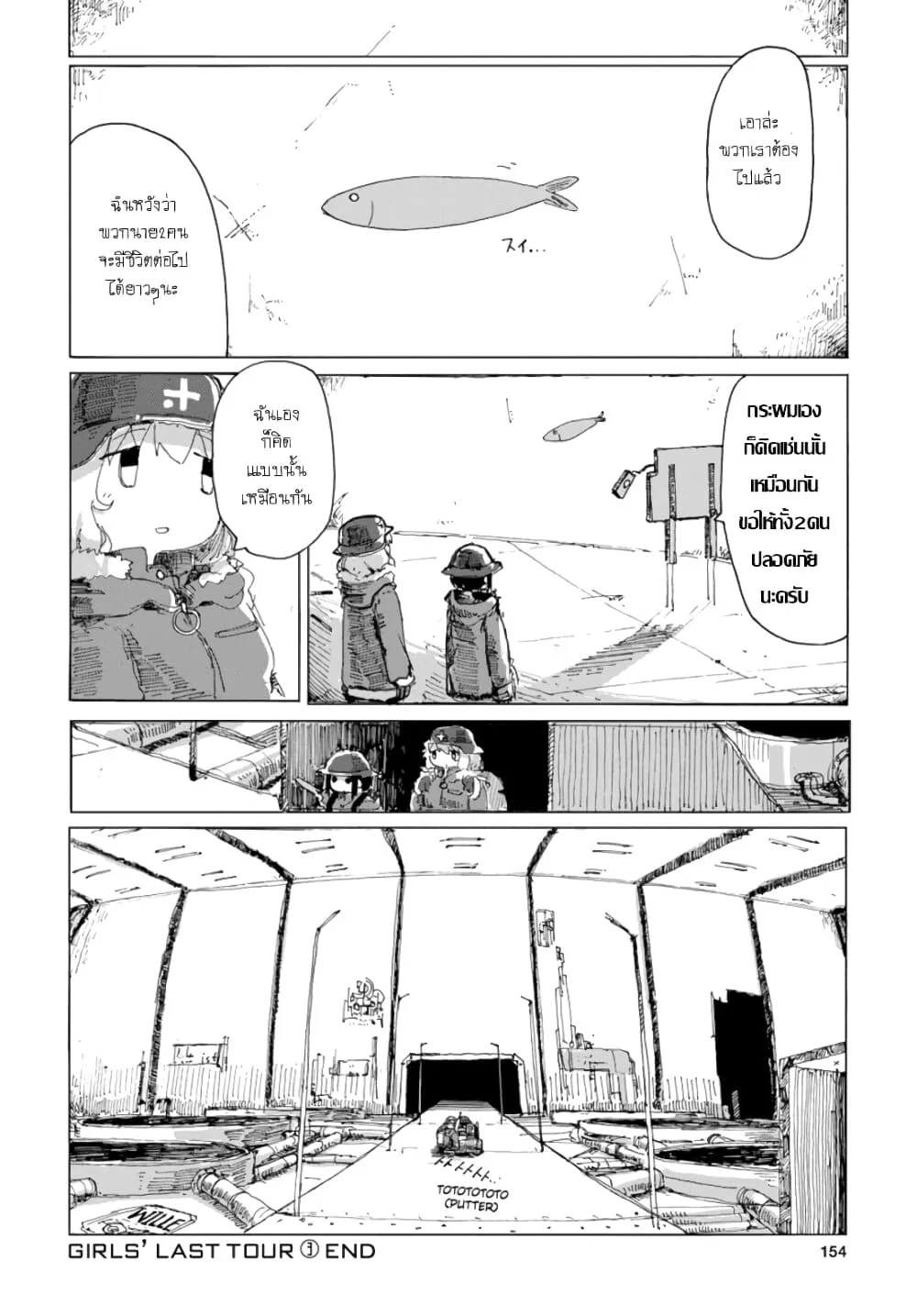 Shoujo Shuumatsu Ryokou - หน้า 20