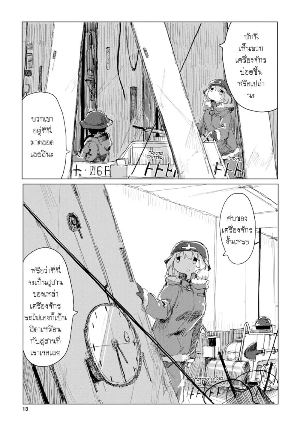 Shoujo Shuumatsu Ryokou - หน้า 11