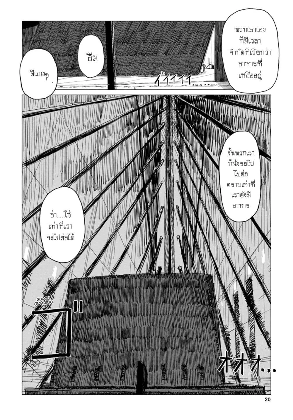 Shoujo Shuumatsu Ryokou - หน้า 17