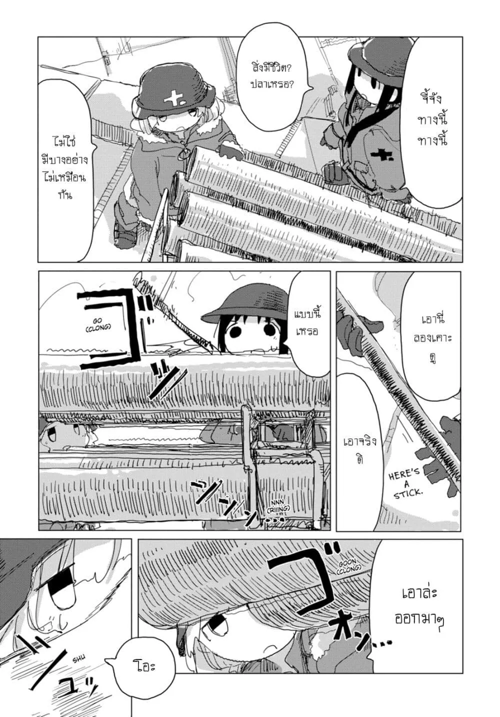 Shoujo Shuumatsu Ryokou - หน้า 12