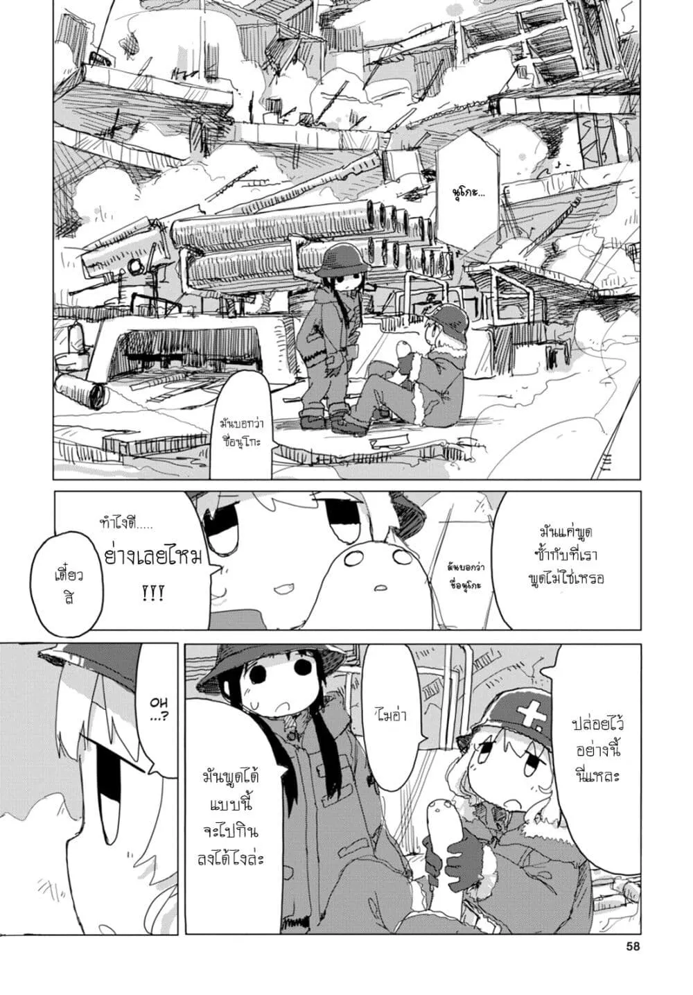 Shoujo Shuumatsu Ryokou - หน้า 15