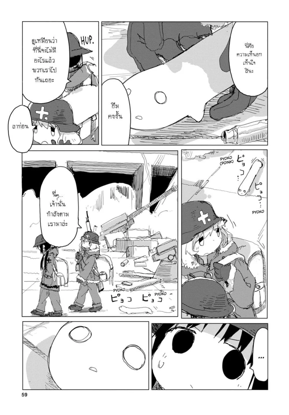 Shoujo Shuumatsu Ryokou - หน้า 16