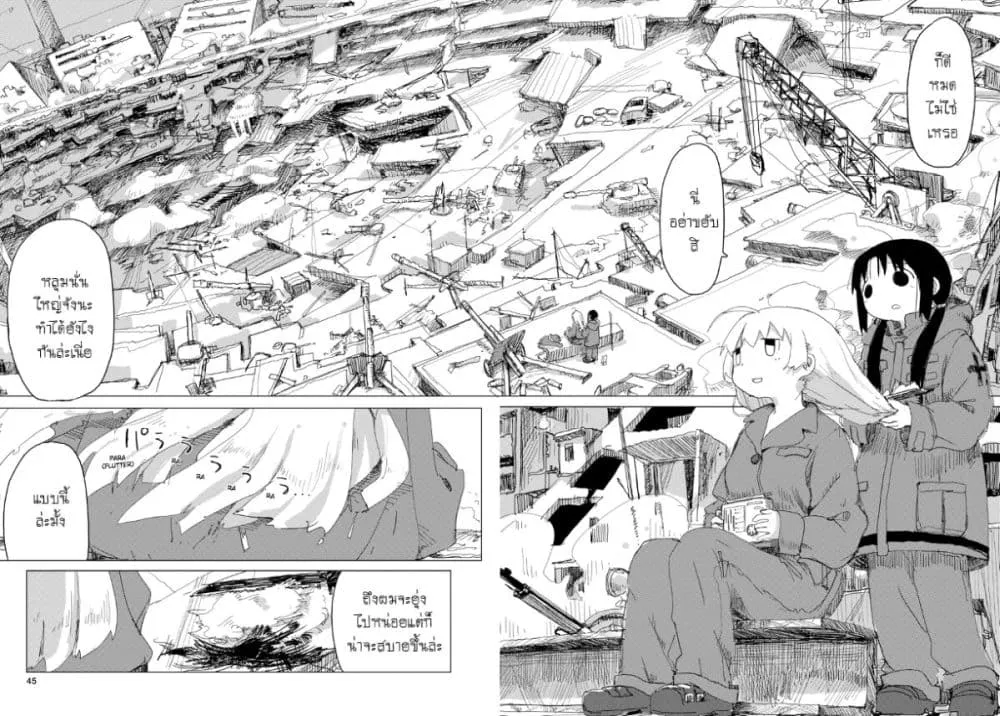 Shoujo Shuumatsu Ryokou - หน้า 2