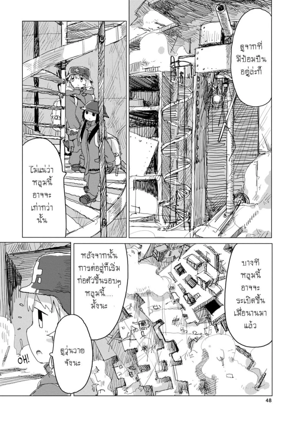 Shoujo Shuumatsu Ryokou - หน้า 5