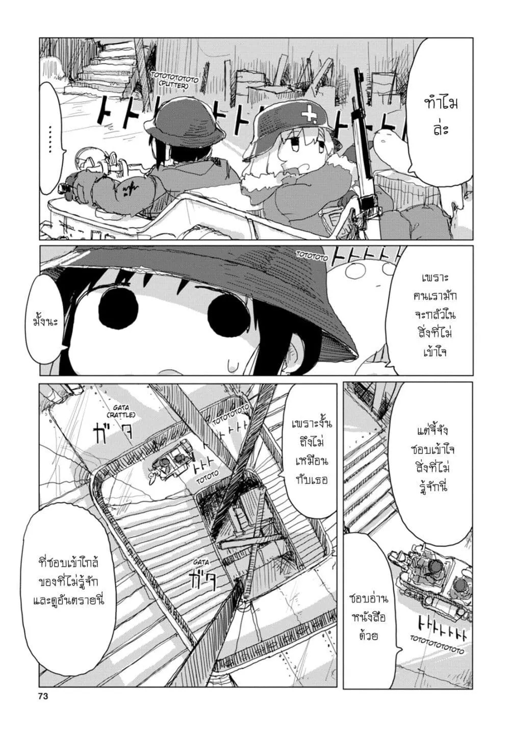 Shoujo Shuumatsu Ryokou - หน้า 11