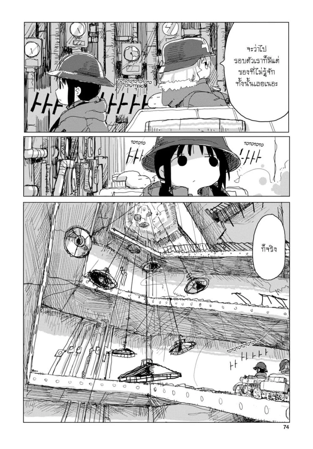 Shoujo Shuumatsu Ryokou - หน้า 12