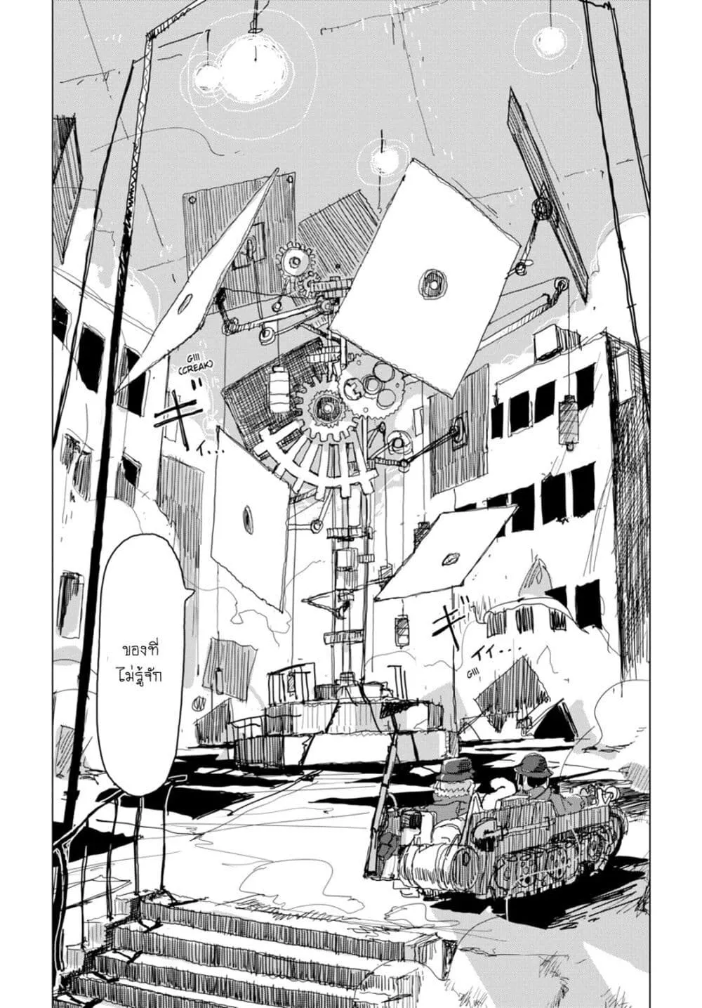 Shoujo Shuumatsu Ryokou - หน้า 14