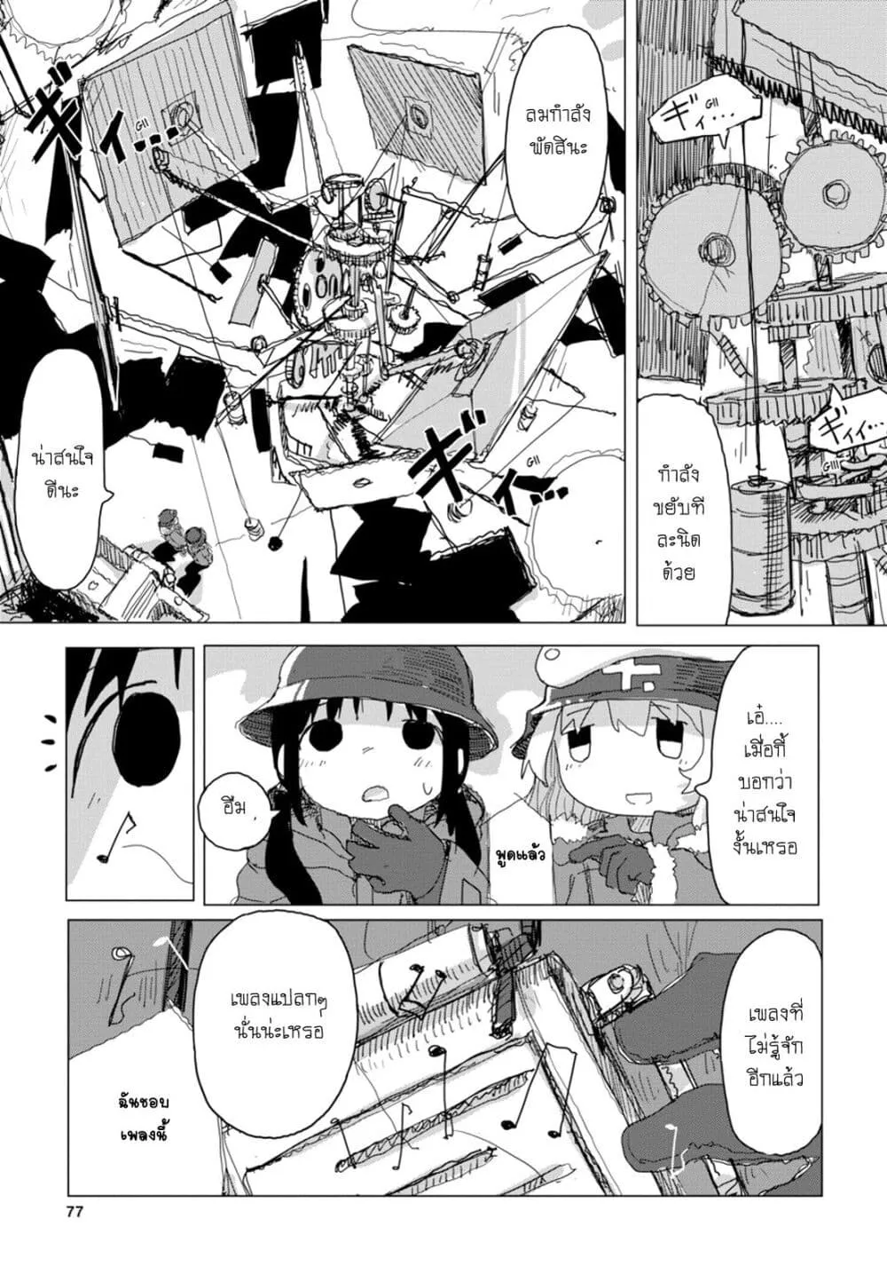 Shoujo Shuumatsu Ryokou - หน้า 15