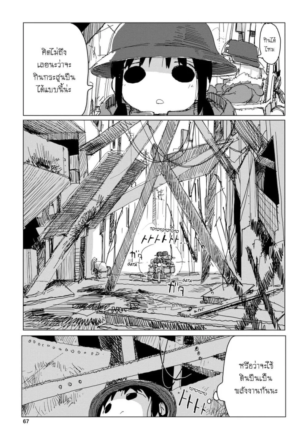 Shoujo Shuumatsu Ryokou - หน้า 5