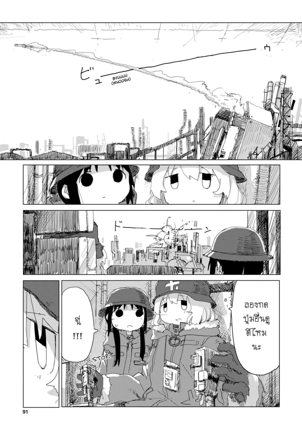 Shoujo Shuumatsu Ryokou - หน้า 11