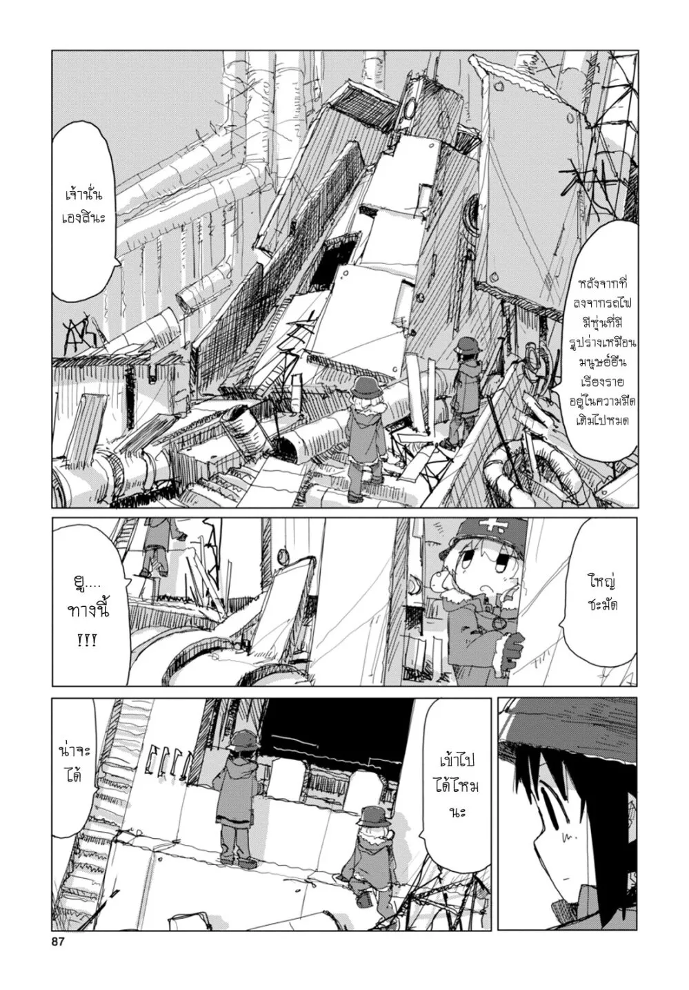 Shoujo Shuumatsu Ryokou - หน้า 7