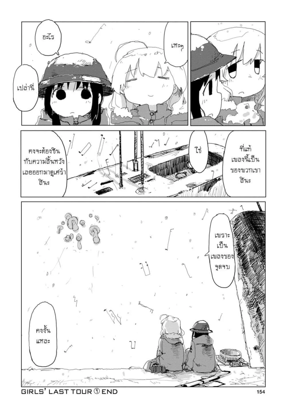 Shoujo Shuumatsu Ryokou - หน้า 18