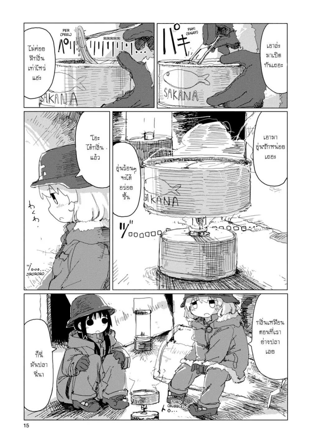 Shoujo Shuumatsu Ryokou - หน้า 14