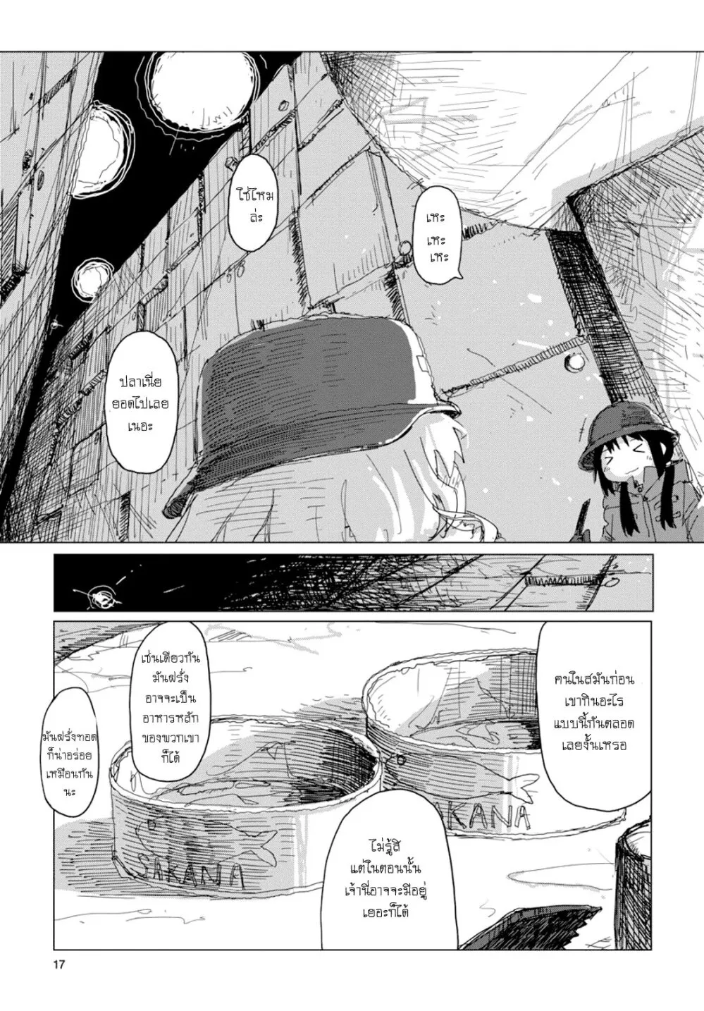 Shoujo Shuumatsu Ryokou - หน้า 16