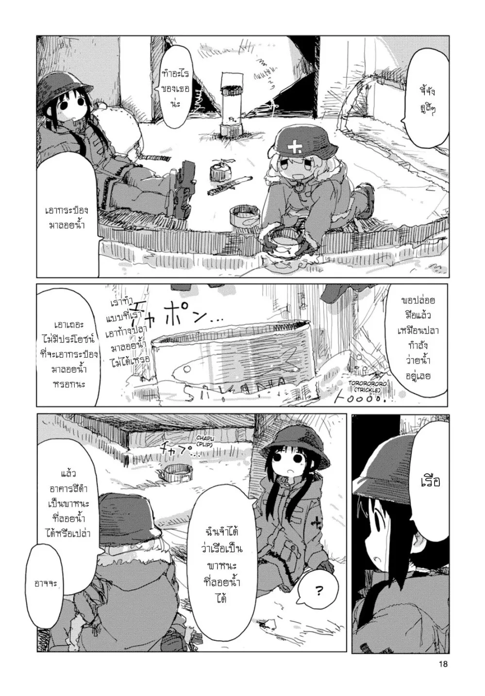 Shoujo Shuumatsu Ryokou - หน้า 17