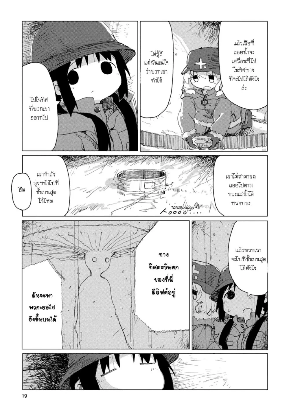 Shoujo Shuumatsu Ryokou - หน้า 18