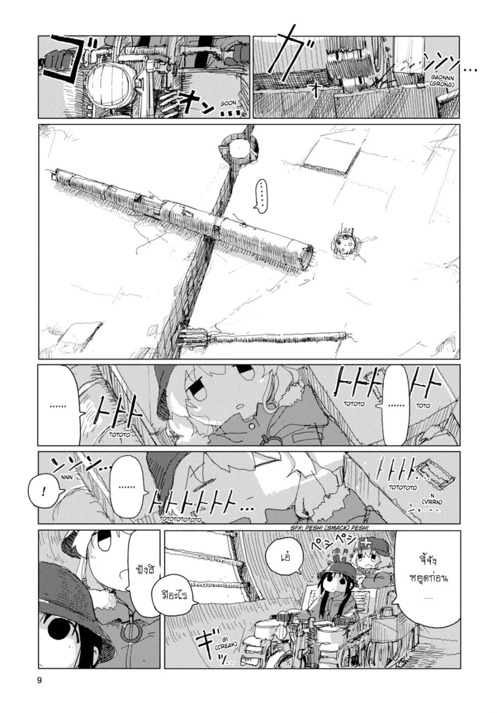 Shoujo Shuumatsu Ryokou - หน้า 8