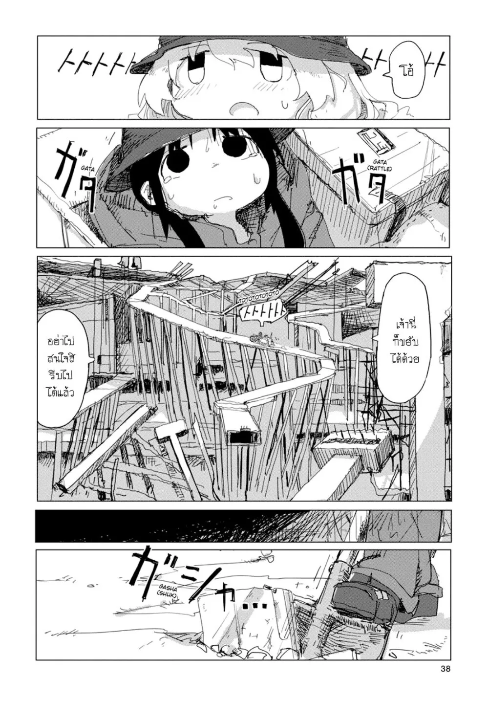 Shoujo Shuumatsu Ryokou - หน้า 16