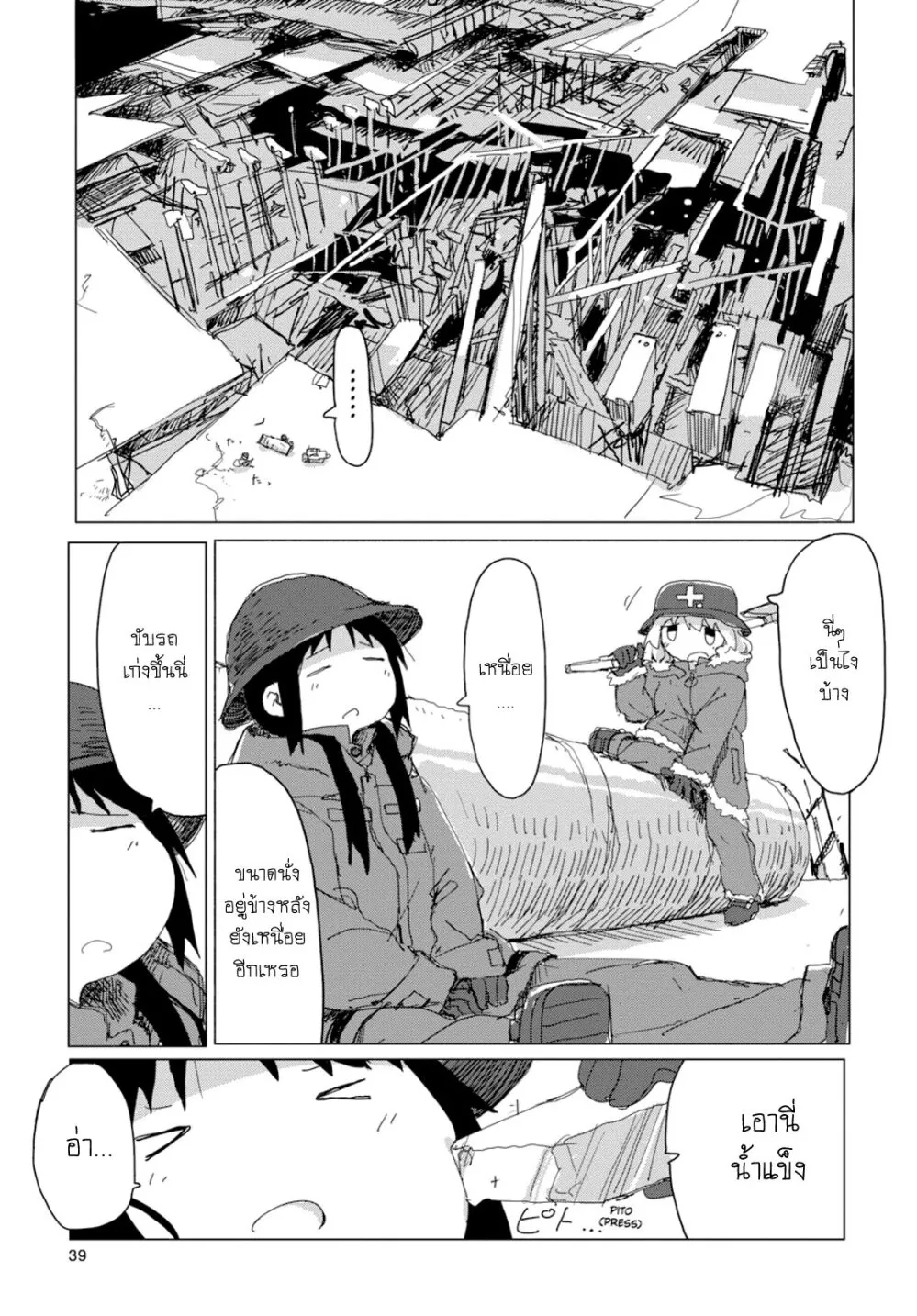 Shoujo Shuumatsu Ryokou - หน้า 17