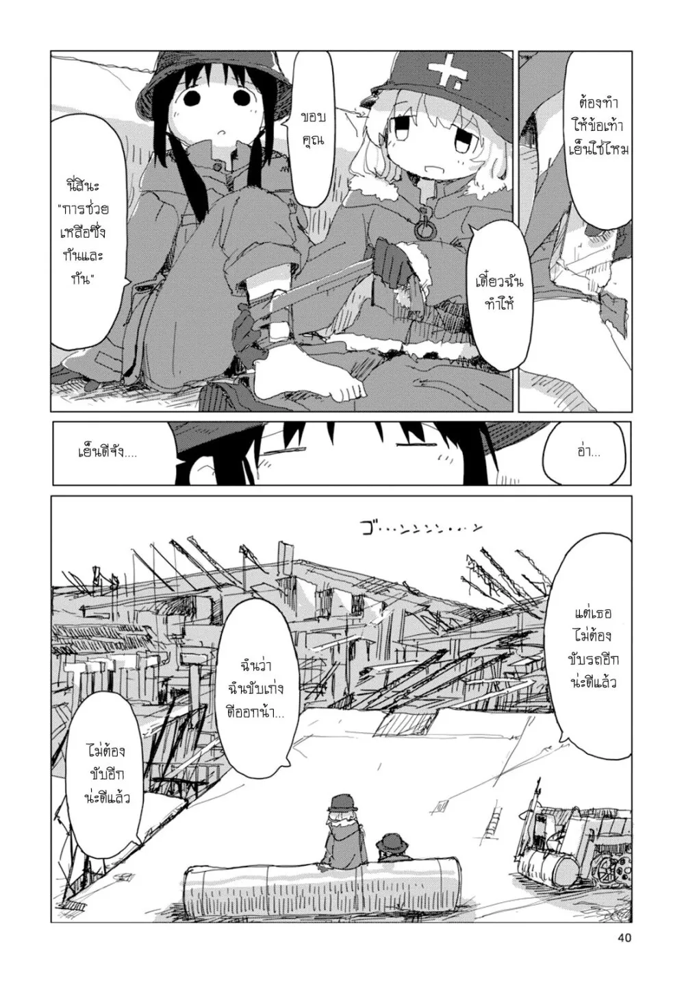 Shoujo Shuumatsu Ryokou - หน้า 18