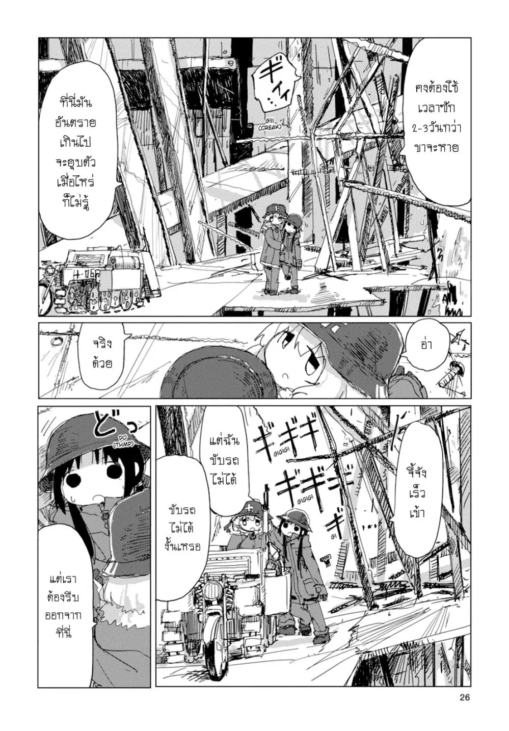 Shoujo Shuumatsu Ryokou - หน้า 4