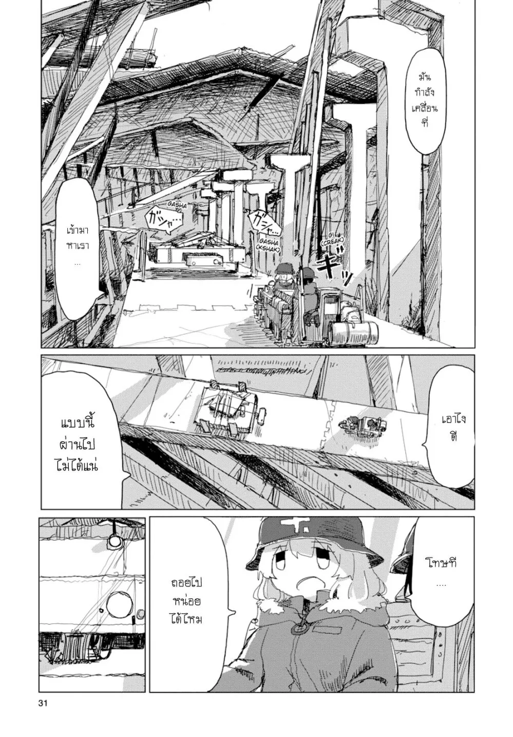 Shoujo Shuumatsu Ryokou - หน้า 9