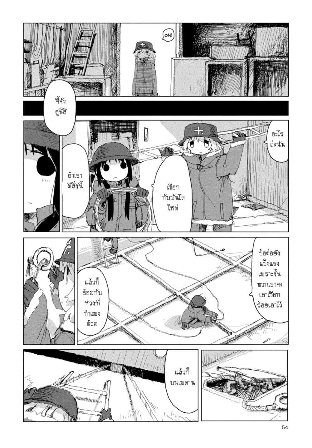 Shoujo Shuumatsu Ryokou - หน้า 11