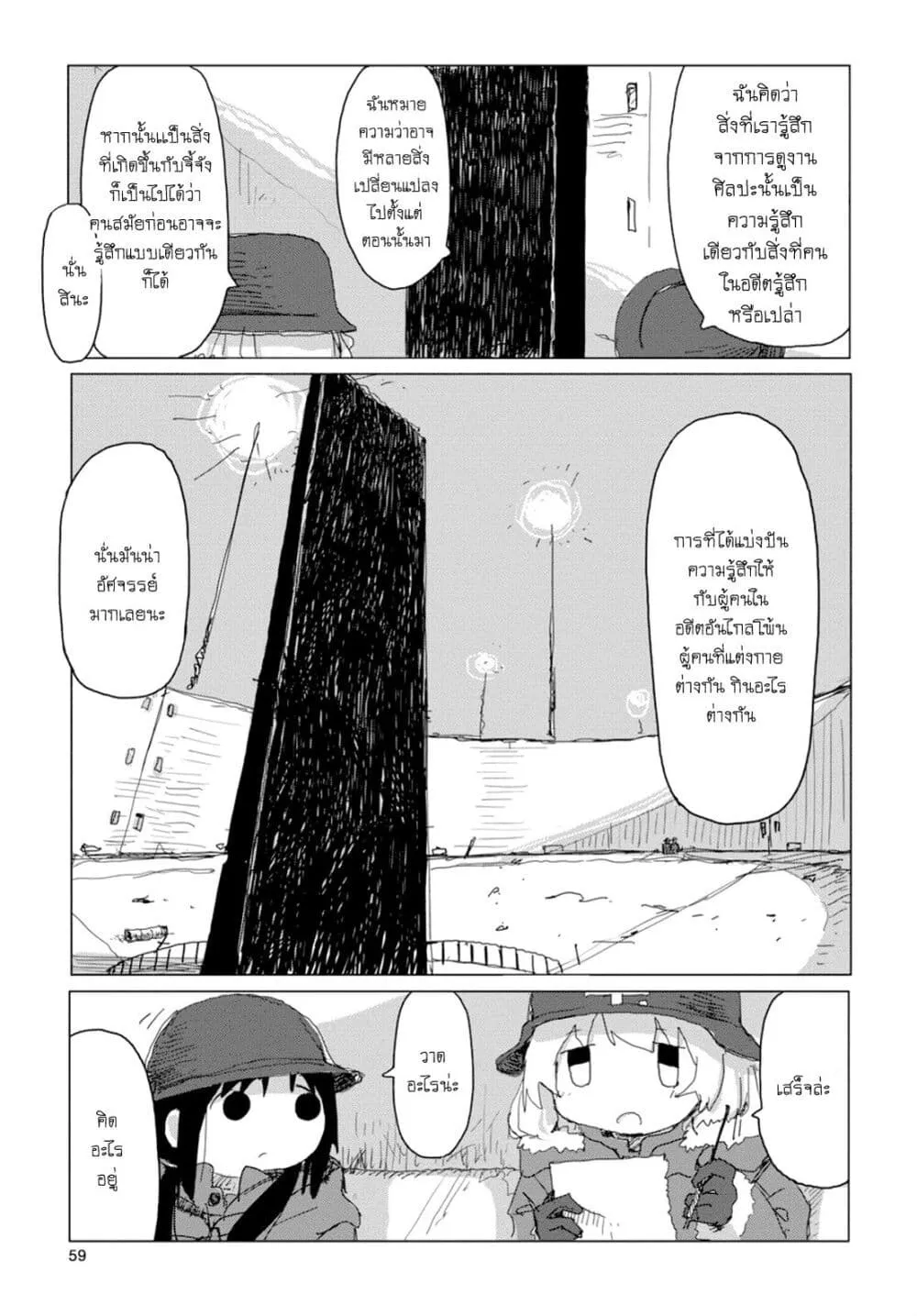 Shoujo Shuumatsu Ryokou - หน้า 15