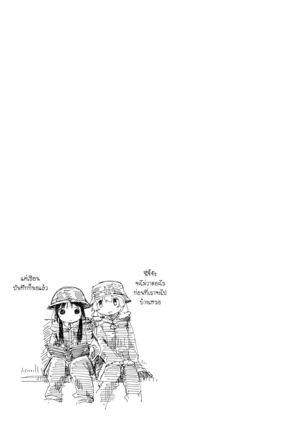 Shoujo Shuumatsu Ryokou - หน้า 17