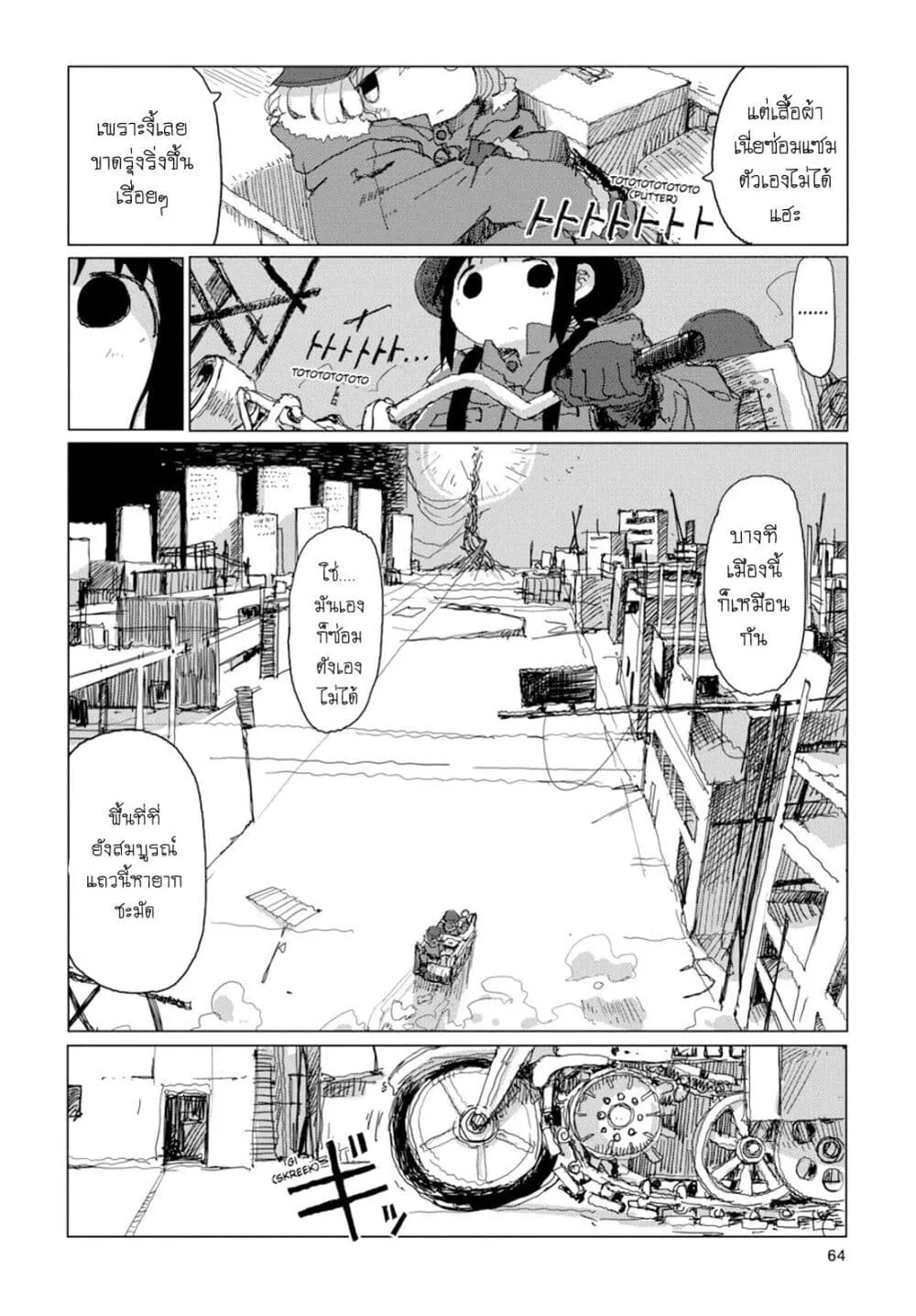 Shoujo Shuumatsu Ryokou - หน้า 2