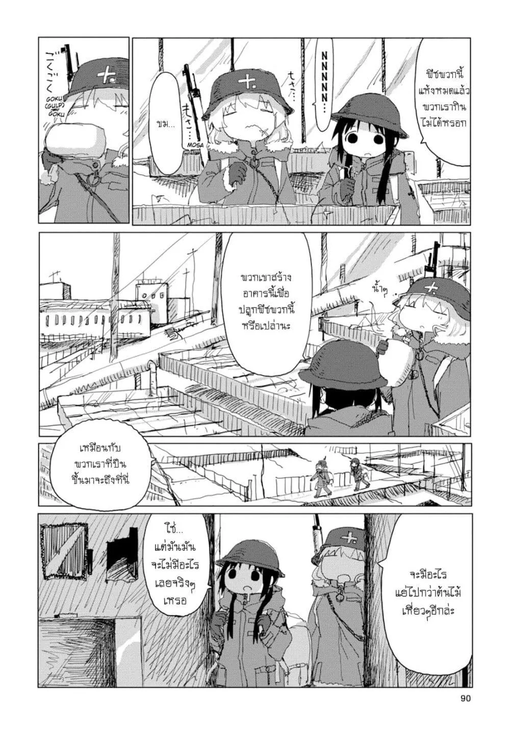 Shoujo Shuumatsu Ryokou - หน้า 10