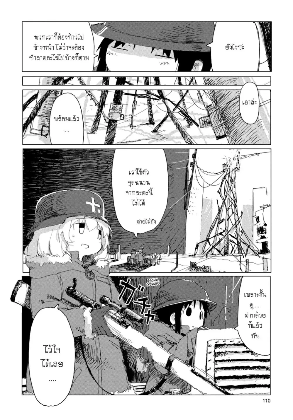 Shoujo Shuumatsu Ryokou - หน้า 10