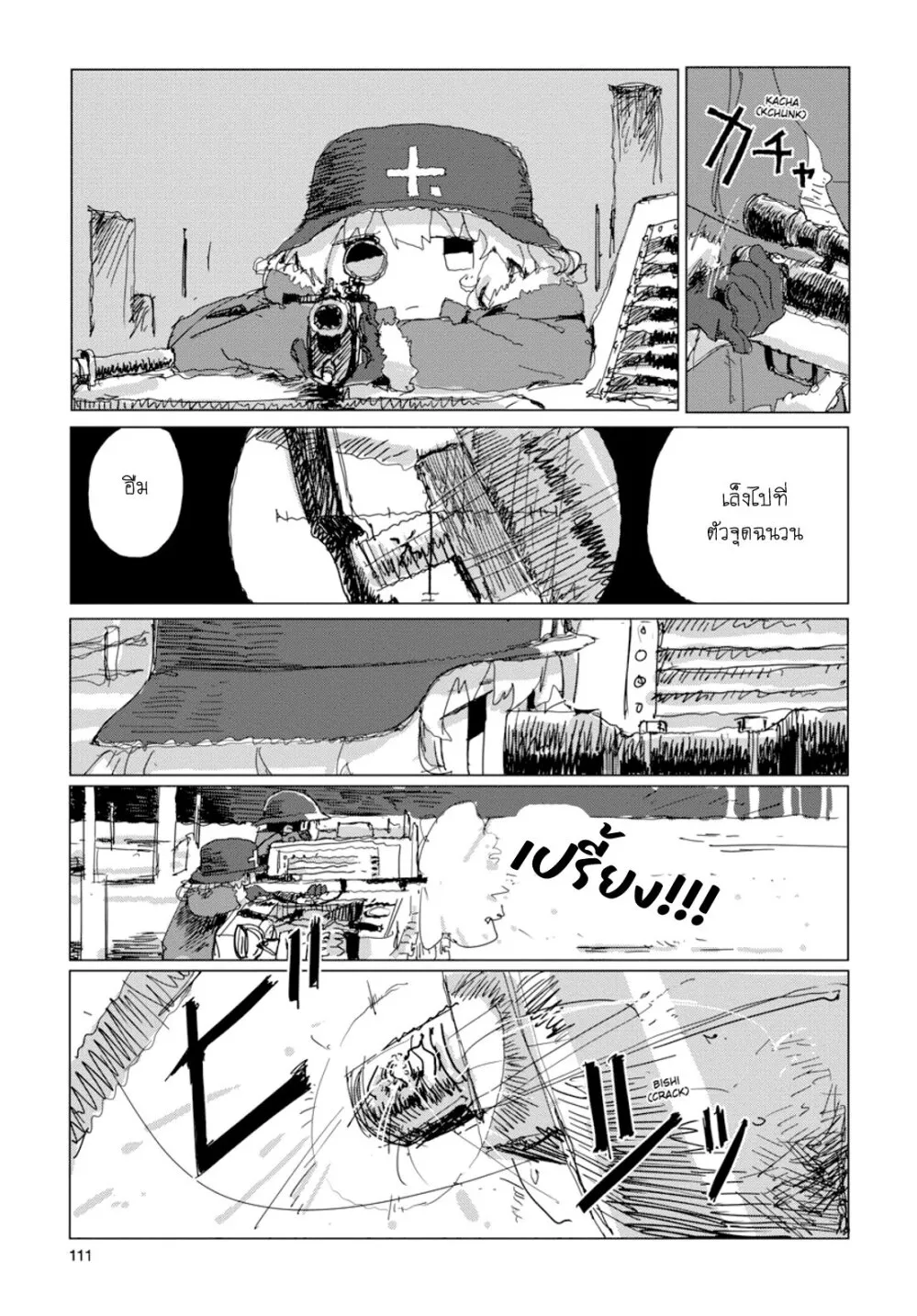 Shoujo Shuumatsu Ryokou - หน้า 11