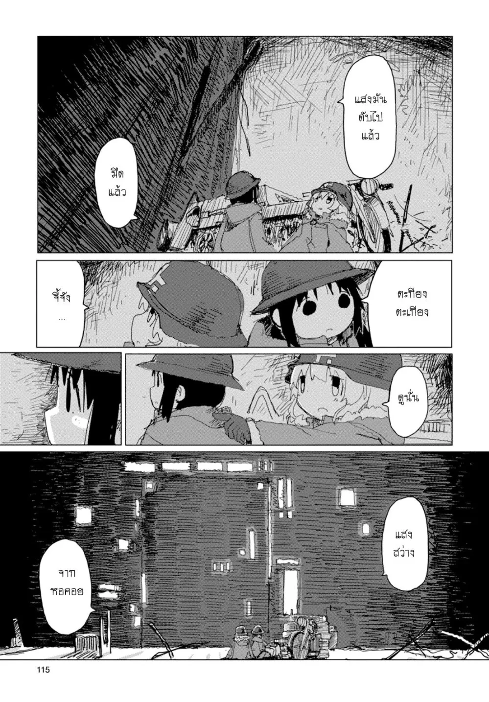 Shoujo Shuumatsu Ryokou - หน้า 14