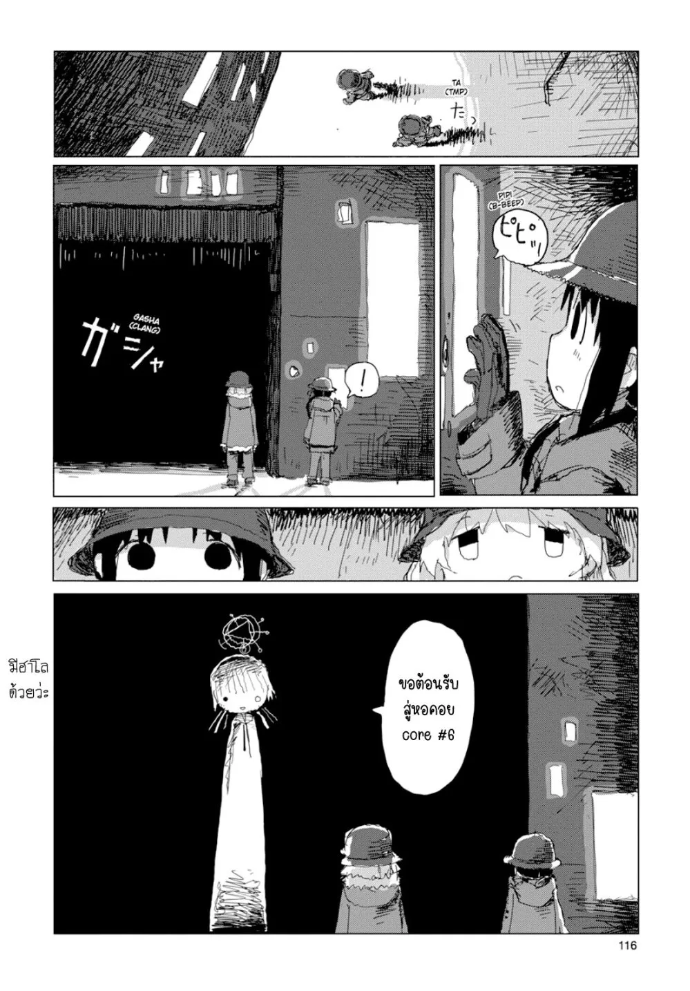 Shoujo Shuumatsu Ryokou - หน้า 15