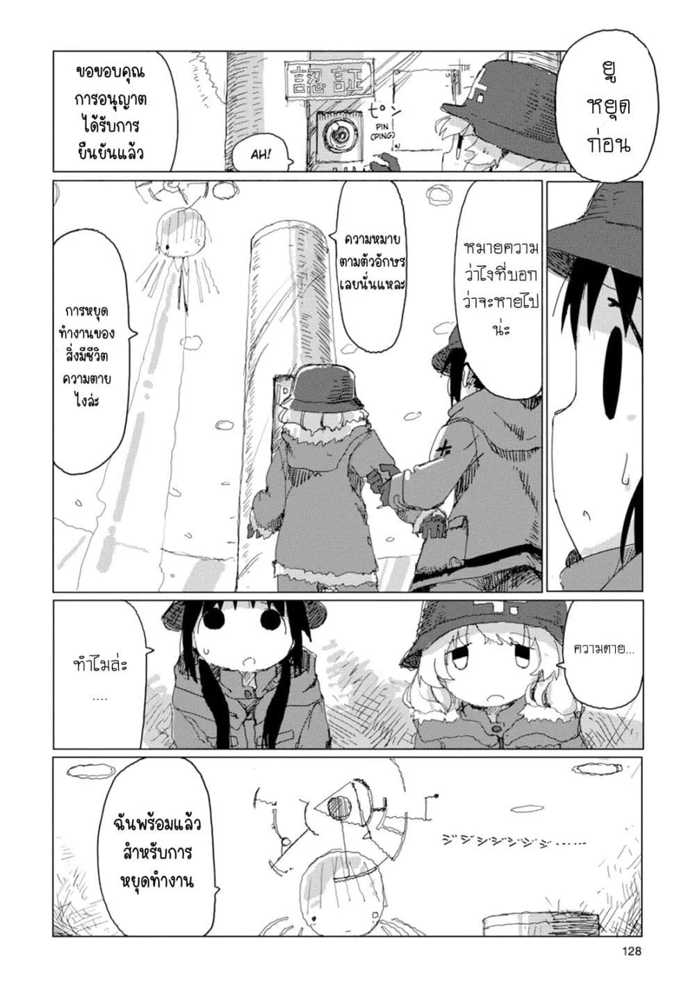 Shoujo Shuumatsu Ryokou - หน้า 10