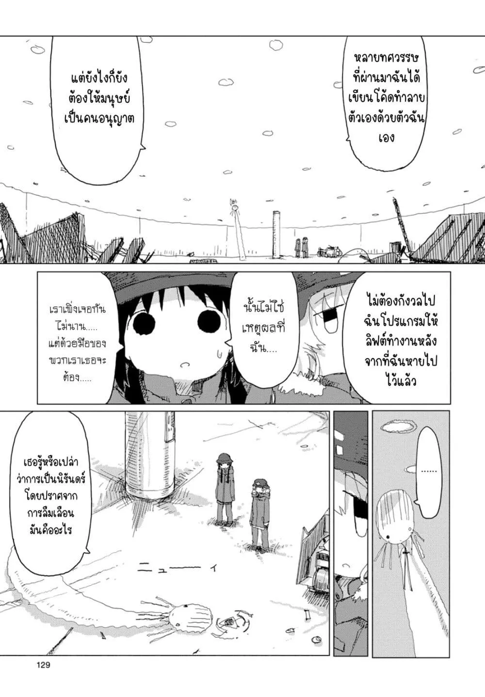 Shoujo Shuumatsu Ryokou - หน้า 11