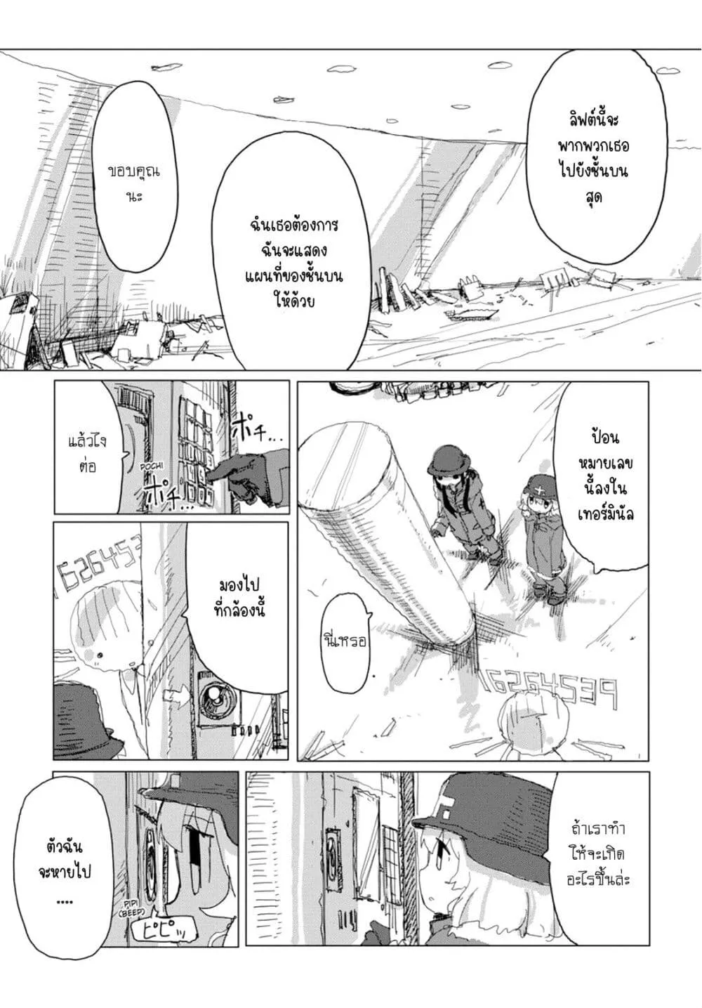 Shoujo Shuumatsu Ryokou - หน้า 9