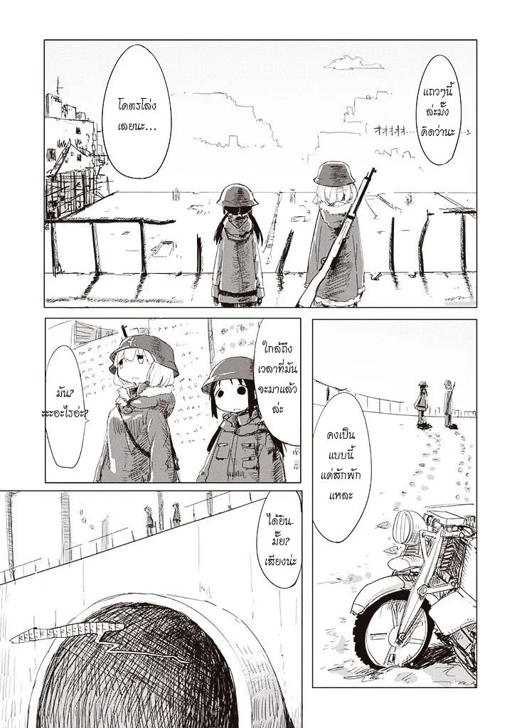 Shoujo Shuumatsu Ryokou - หน้า 1