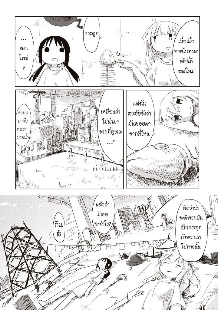 Shoujo Shuumatsu Ryokou - หน้า 15