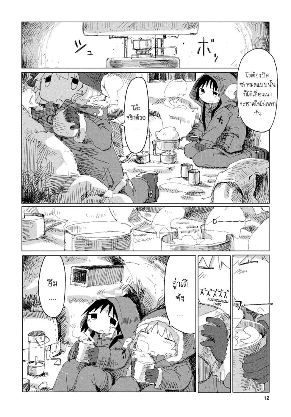 Shoujo Shuumatsu Ryokou - หน้า 11