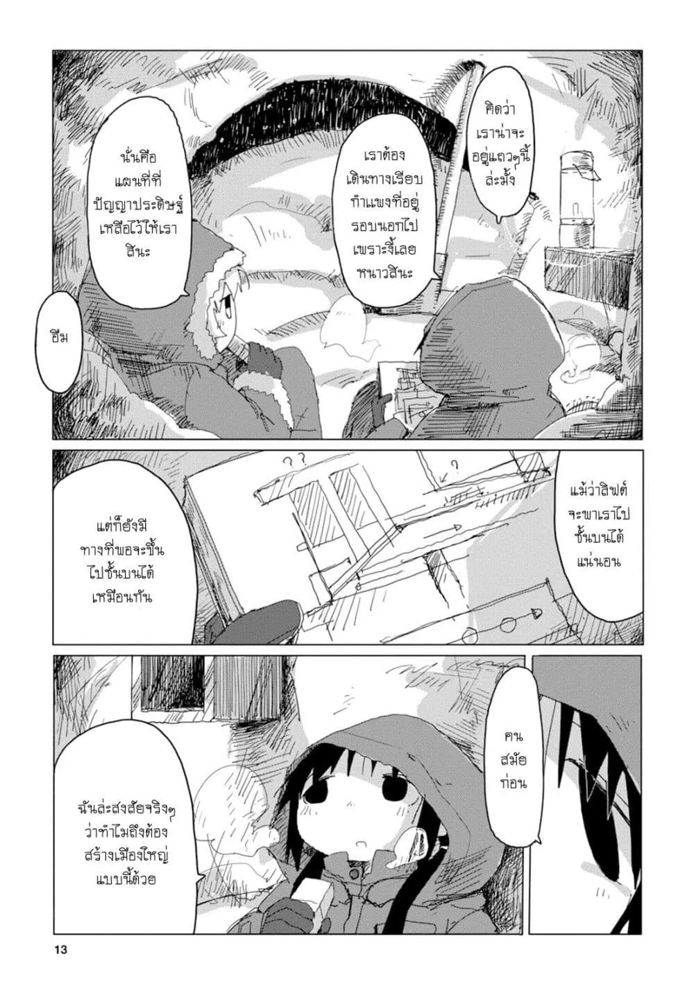 Shoujo Shuumatsu Ryokou - หน้า 12