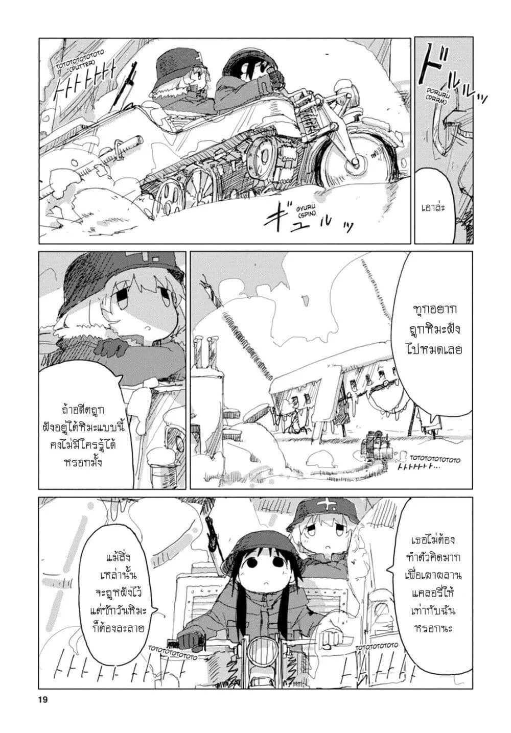 Shoujo Shuumatsu Ryokou - หน้า 18